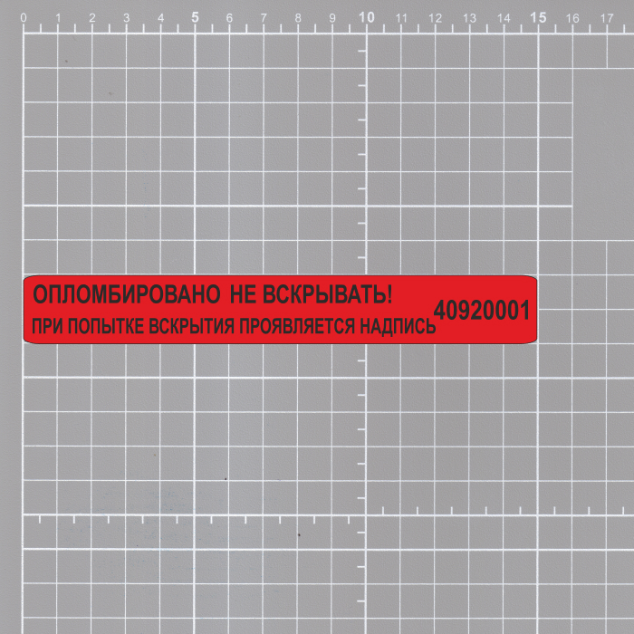 Номерные пломбы наклейки